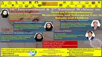 الندوة الدولية السادسة والعشرون والثالثة عبر الإنترنت 